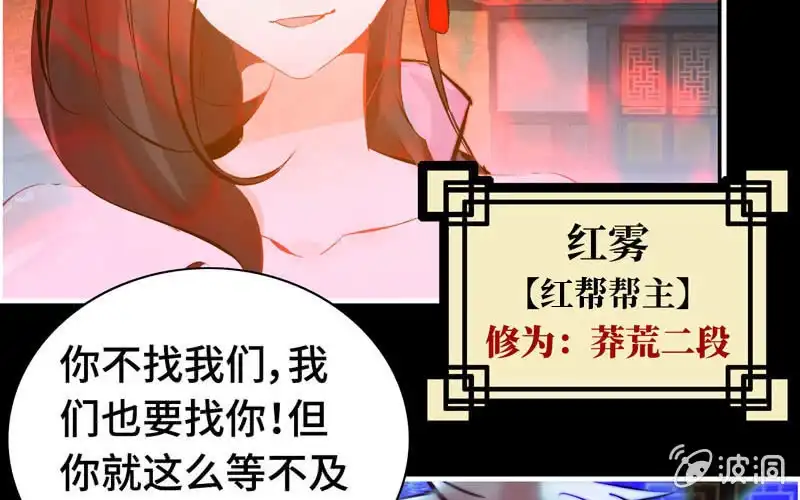 《神魔天煞》第八十话 第75页