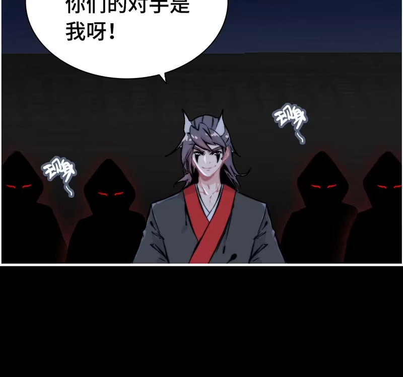 《神魔天煞》第八十话 第41页