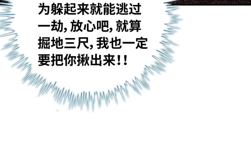 《神魔天煞》第八十话 第72页