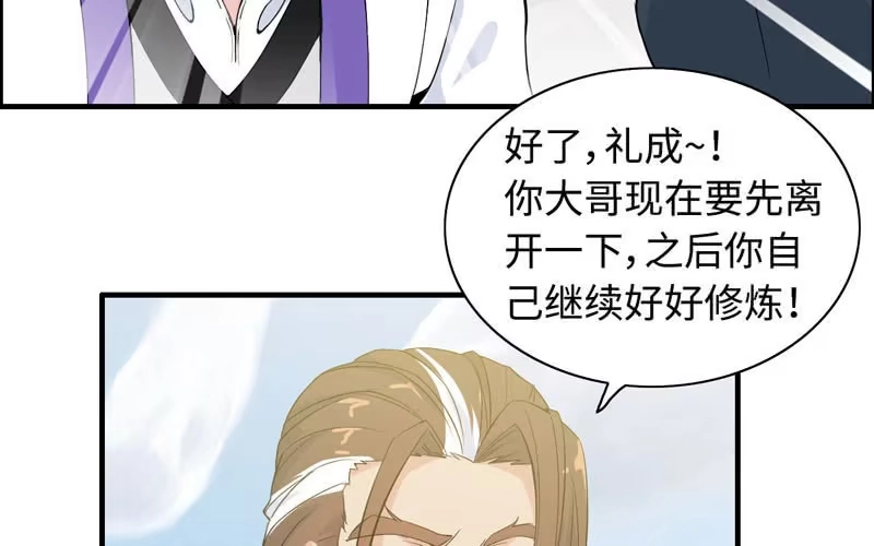 《神魔天煞》第八十话 第14页