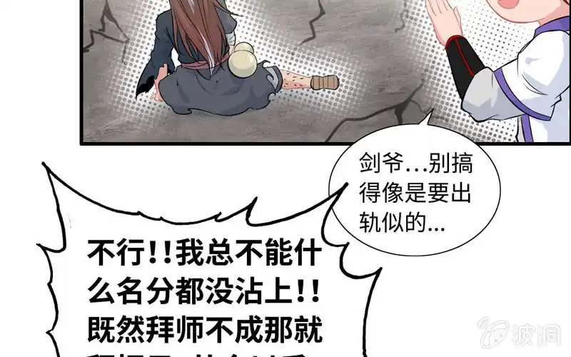 《神魔天煞》第八十话 第9页