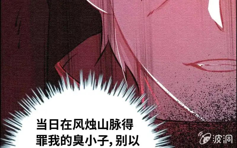 《神魔天煞》第八十话 第71页