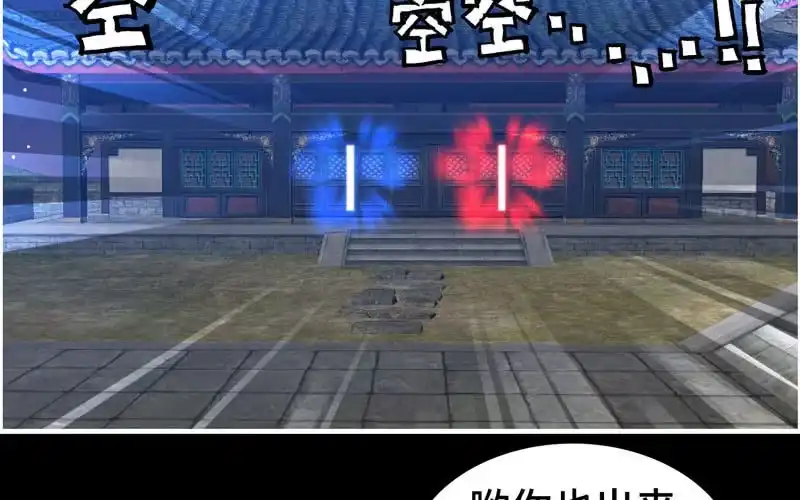 《神魔天煞》第八十话 第26页