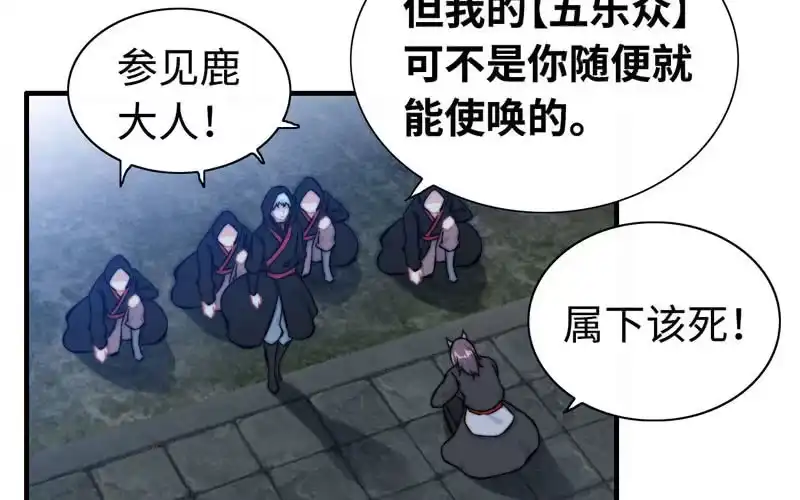 《神魔天煞》第八十话 第58页
