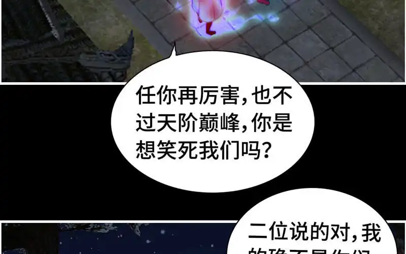 《神魔天煞》第八十话 第38页