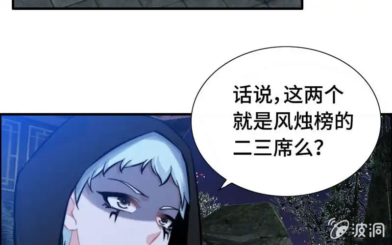 《神魔天煞》第八十话 第59页