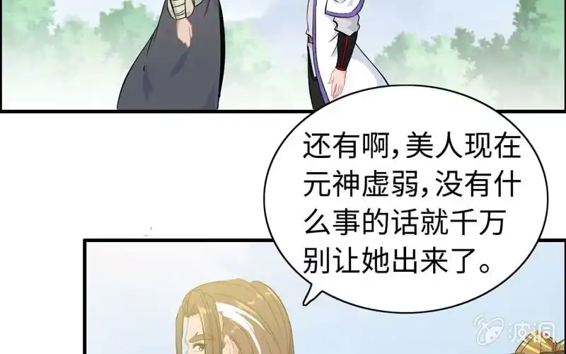《神魔天煞》第八十话 第17页