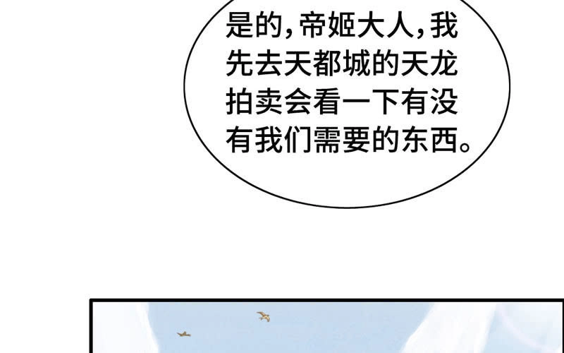 《神魔天煞》第八十话 第22页