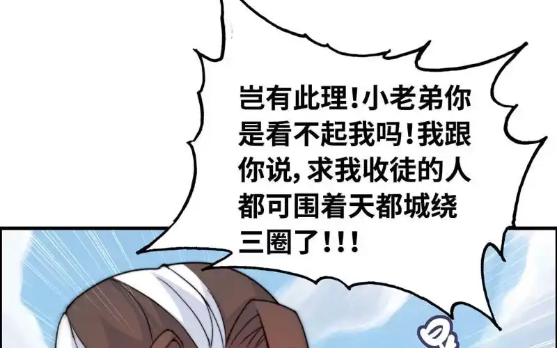 《神魔天煞》第八十话 第4页