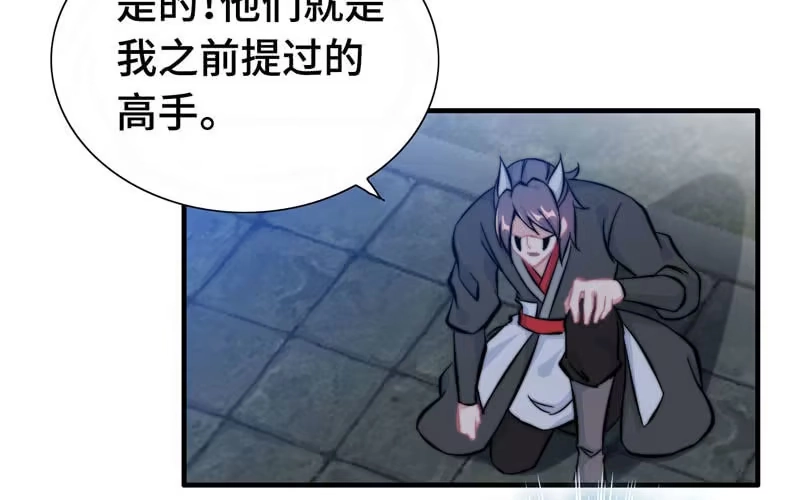 《神魔天煞》第八十话 第61页