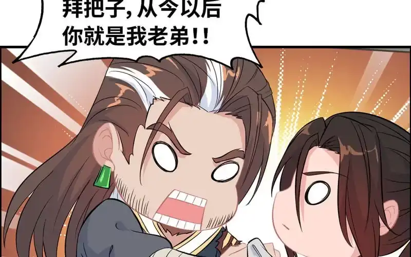 《神魔天煞》第八十话 第10页