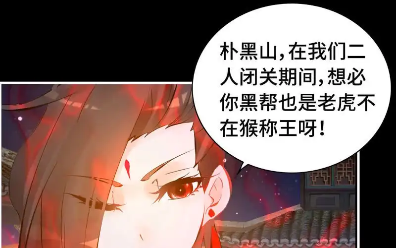 《神魔天煞》第八十话 第32页