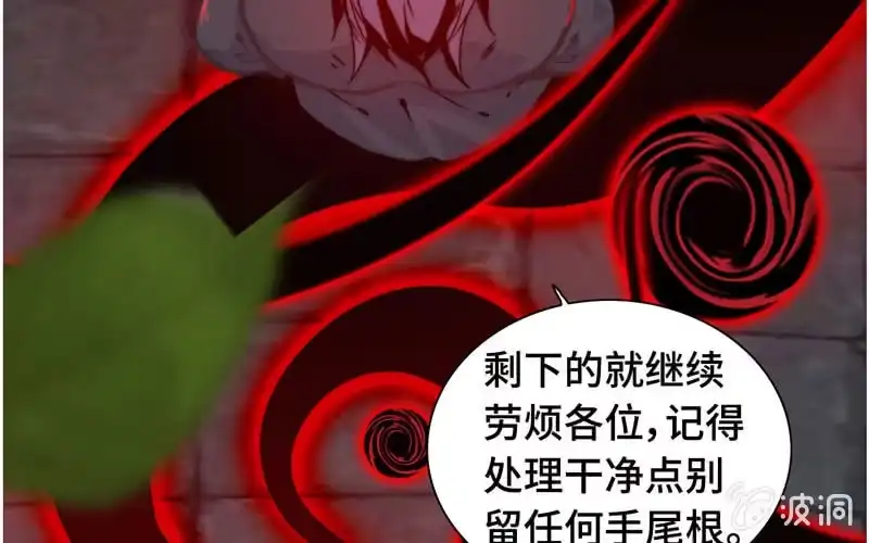 《神魔天煞》第八十话 第51页