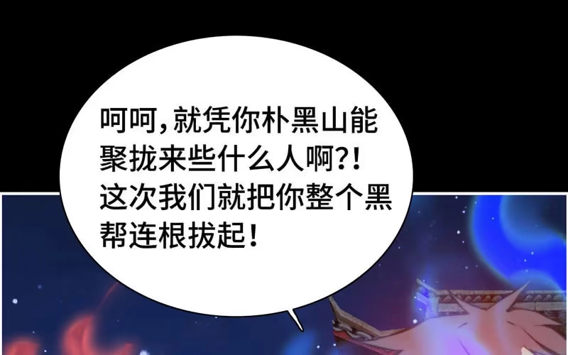 《神魔天煞》第八十话 第42页