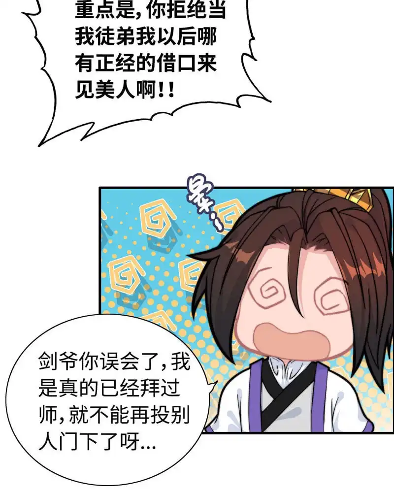 《神魔天煞》第八十话 第7页