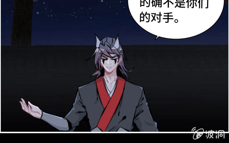 《神魔天煞》第八十话 第39页