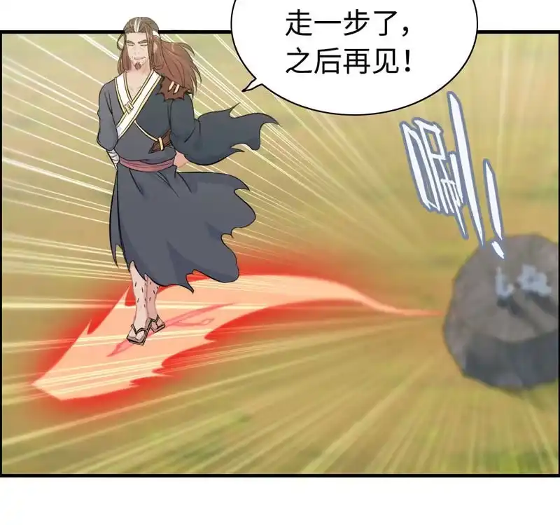 《神魔天煞》第八十话 第19页