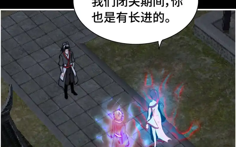 《神魔天煞》第八十话 第37页