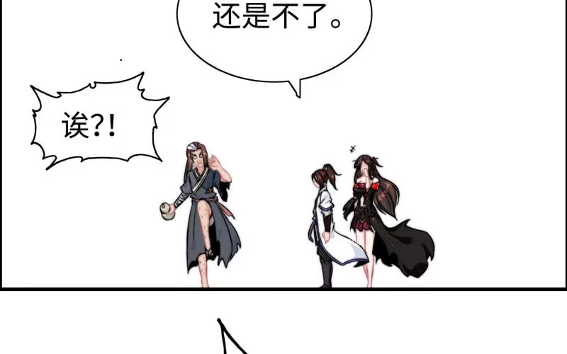 《神魔天煞》第八十话 第3页