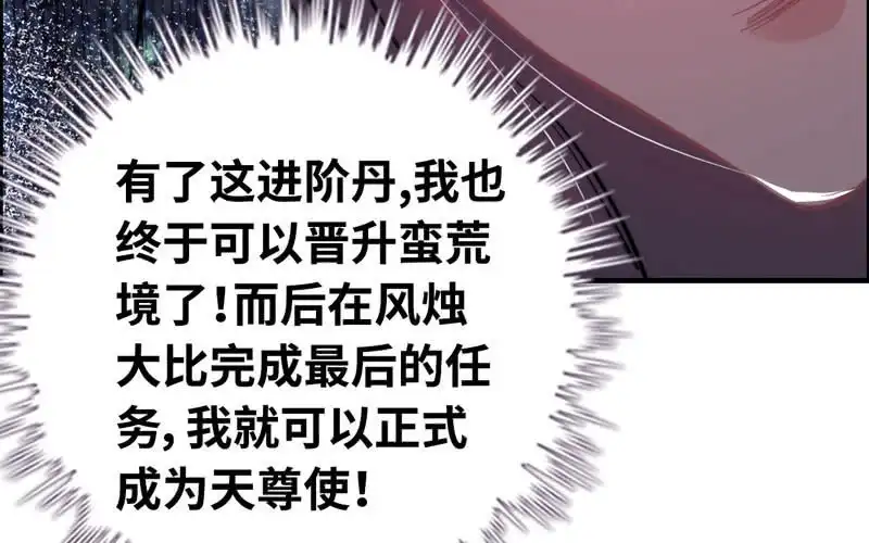 《神魔天煞》第八十话 第68页