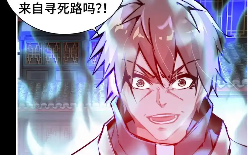 《神魔天煞》第八十话 第33页