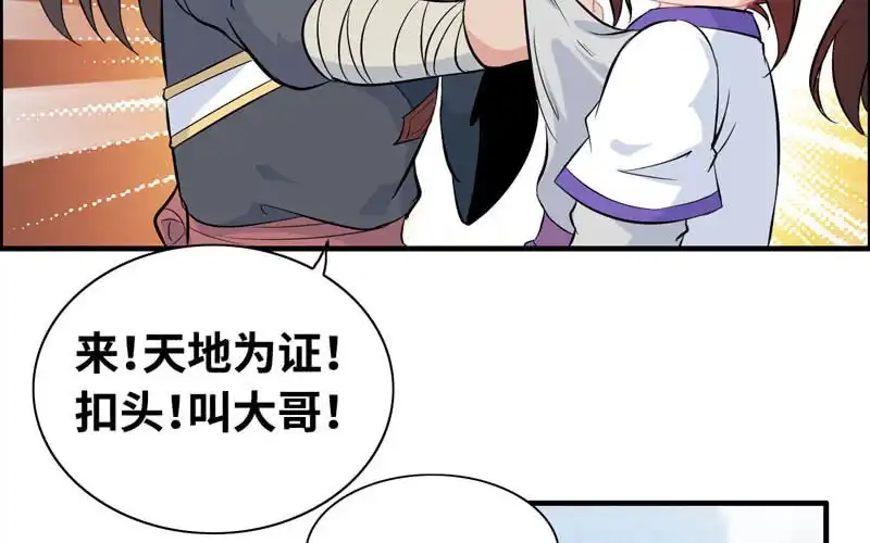 《神魔天煞》第八十话 第11页