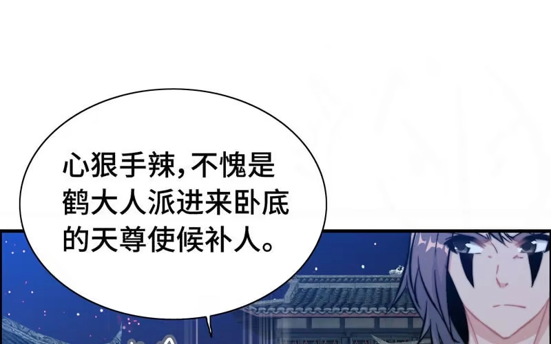 《神魔天煞》第八十话 第56页