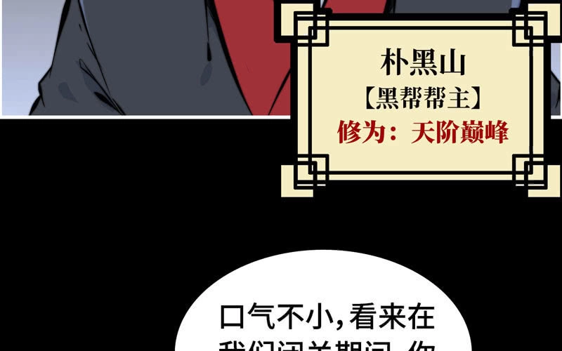 《神魔天煞》第八十话 第36页