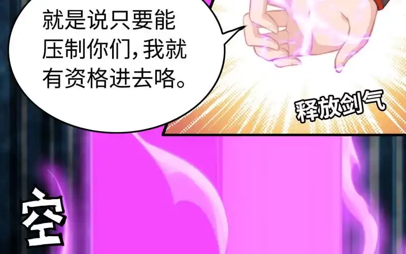 《神魔天煞》第八十一话 第22页