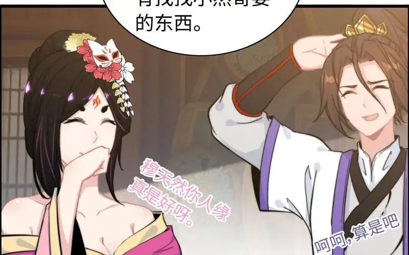 《神魔天煞》第八十一话 第70页