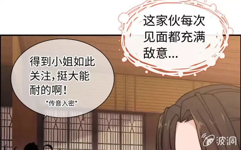 《神魔天煞》第八十一话 第41页