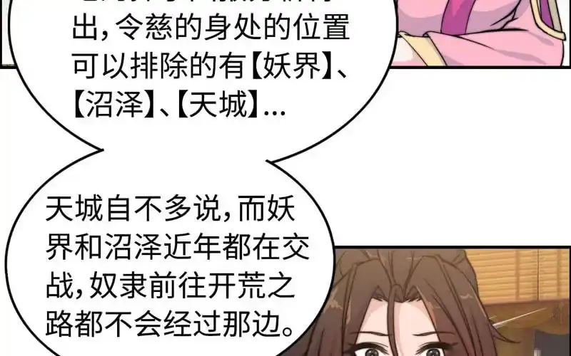 《神魔天煞》第八十一话 第47页