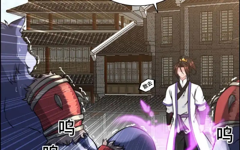 《神魔天煞》第八十一话 第27页