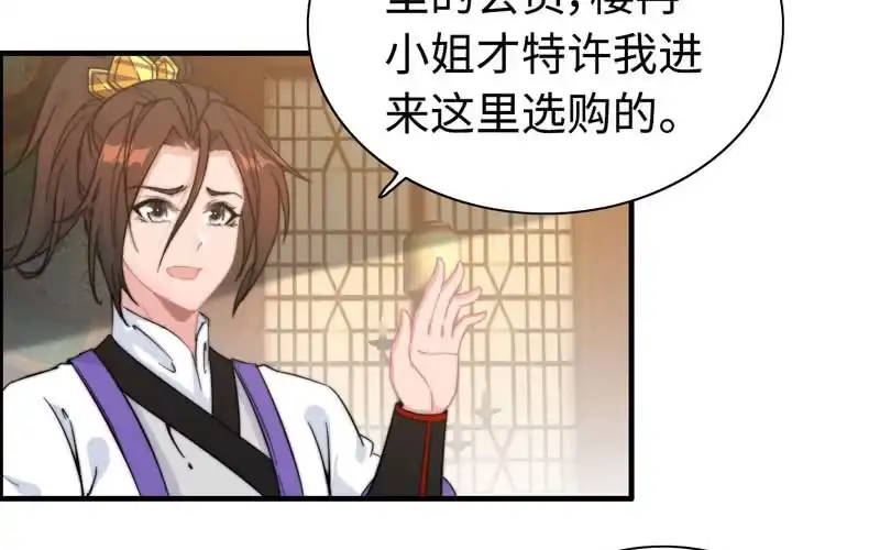 《神魔天煞》第八十一话 第64页