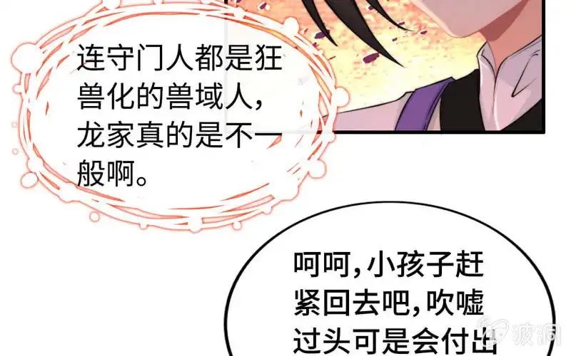 《神魔天煞》第八十一话 第17页
