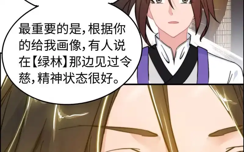 《神魔天煞》第八十一话 第48页