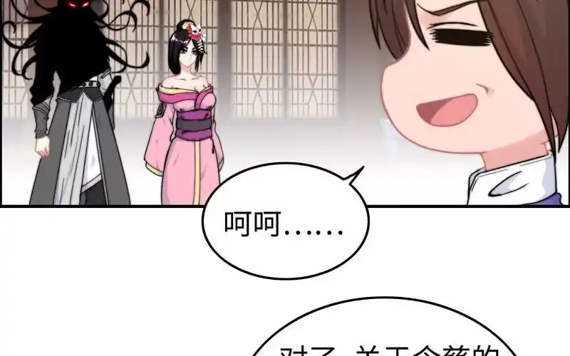 《神魔天煞》第八十一话 第42页