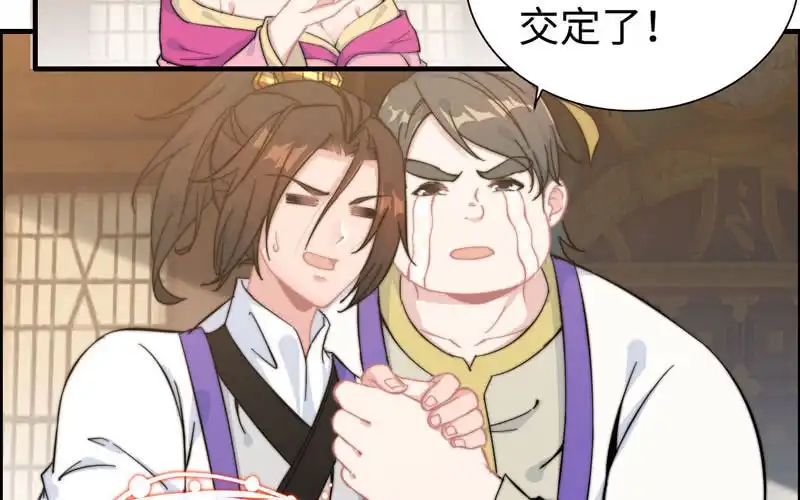 《神魔天煞》第八十一话 第67页