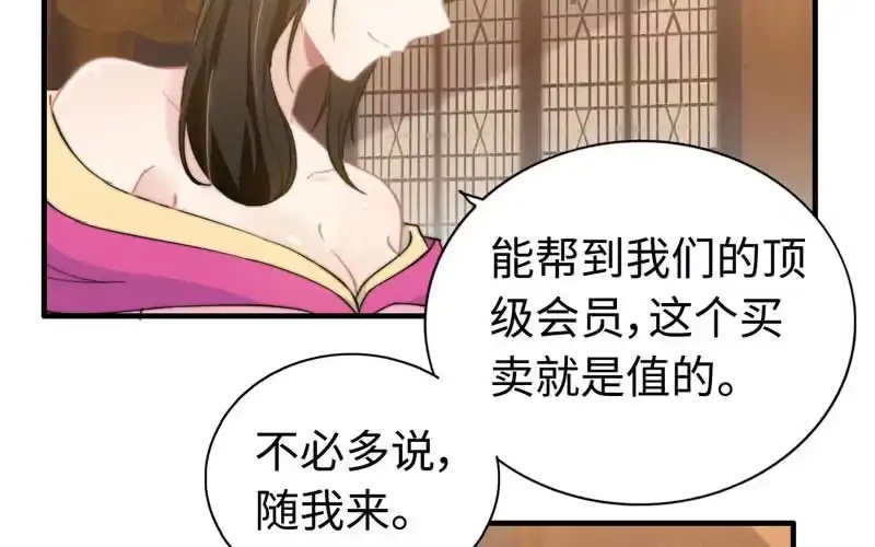 《神魔天煞》第八十一话 第55页
