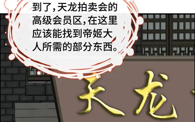 《神魔天煞》第八十一话 第6页