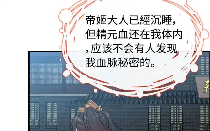 《神魔天煞》第八十一话 第4页