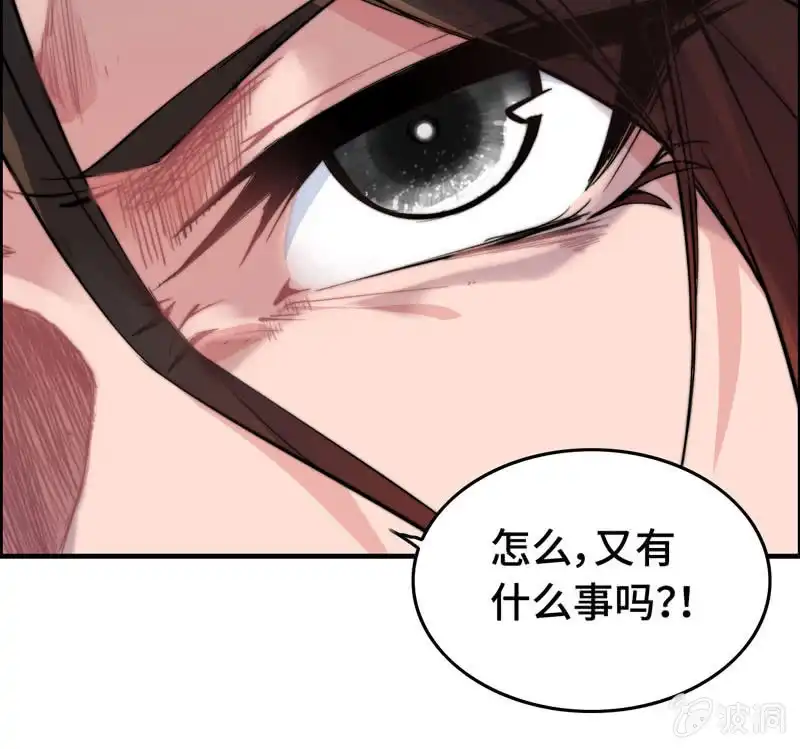 《神魔天煞》第八十一话 第13页
