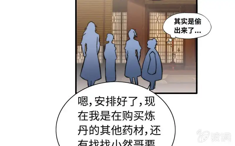 《神魔天煞》第八十一话 第69页