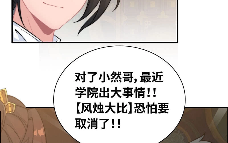 《神魔天煞》第八十一话 第72页