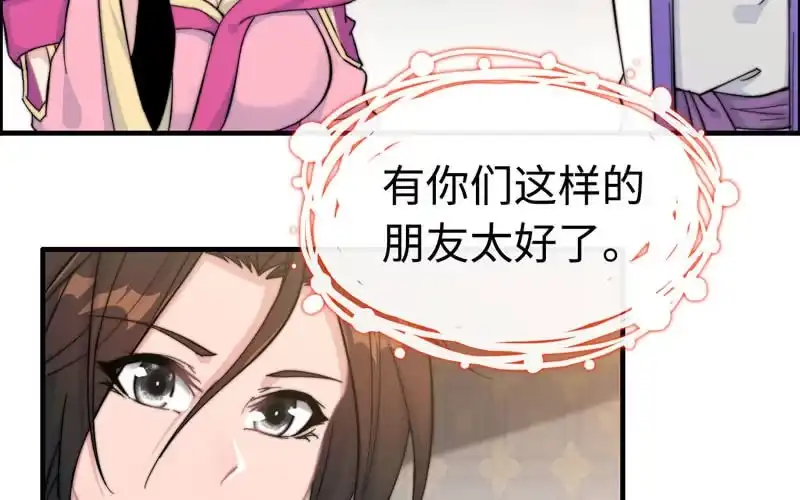 《神魔天煞》第八十一话 第71页