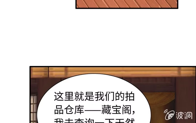 《神魔天煞》第八十一话 第57页