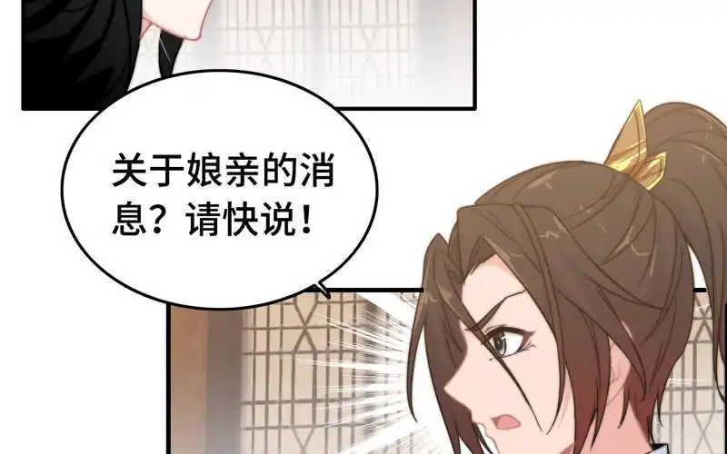 《神魔天煞》第八十一话 第44页