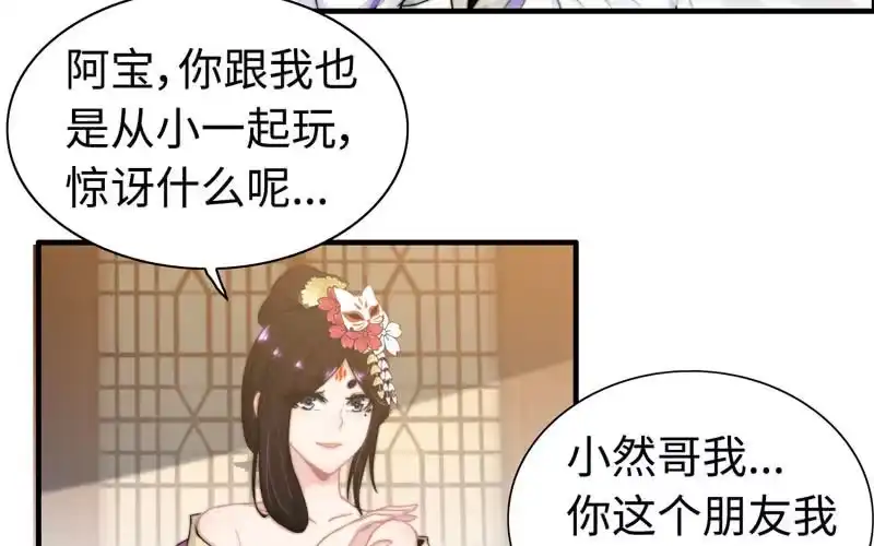《神魔天煞》第八十一话 第66页