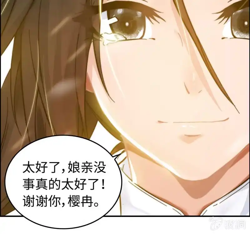《神魔天煞》第八十一话 第49页