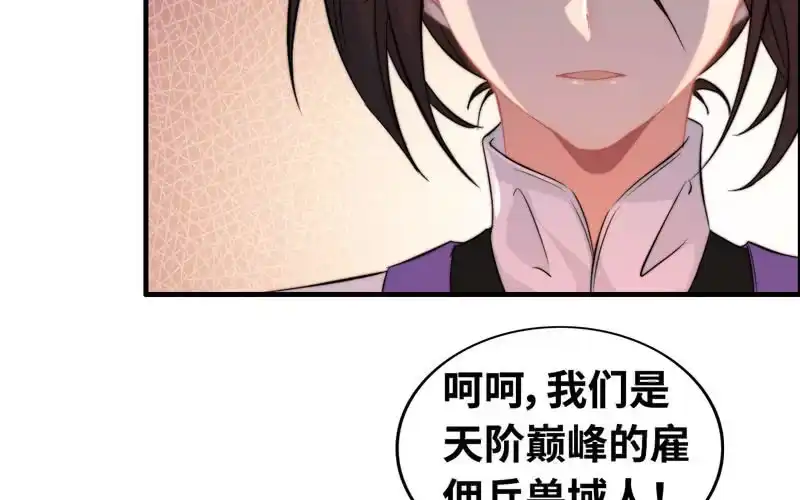 《神魔天煞》第八十一话 第20页